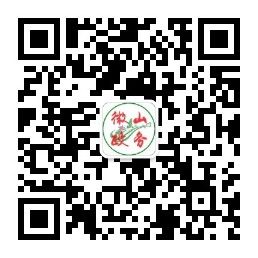 微山政務(wù)